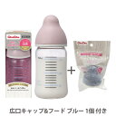 ジェクス チュチュ 広口タイプ 耐熱ガラス製哺乳びん 160mL＋広口キャップ＆フード ブルーJEX ChuChu