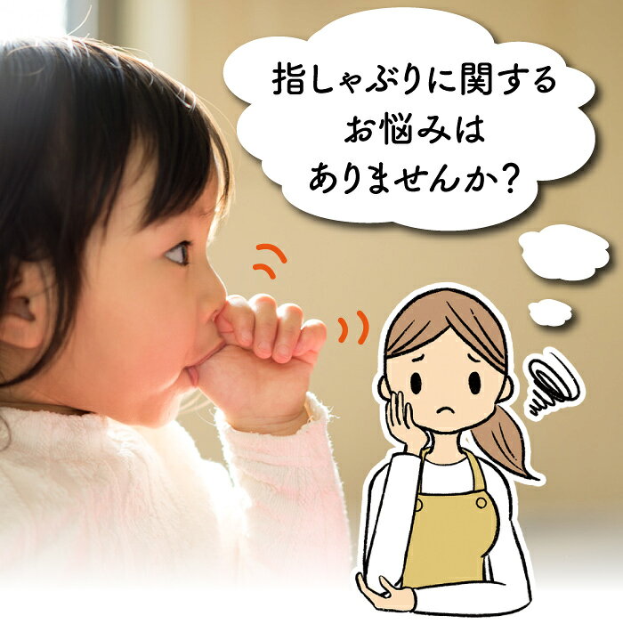 【8/5★ポイント10倍】指しゃぶり防止クリーム バイバイスキンクリーム 10g【日本製...