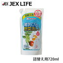 【最大P10倍(超ポイントバック祭)】【訳ありアウトレット】 哺乳びん野菜洗いR2 レギュラー 詰め替え用 720ml【日本製】台所洗剤 キッチン洗剤 エコ仕様 ジェクス CB