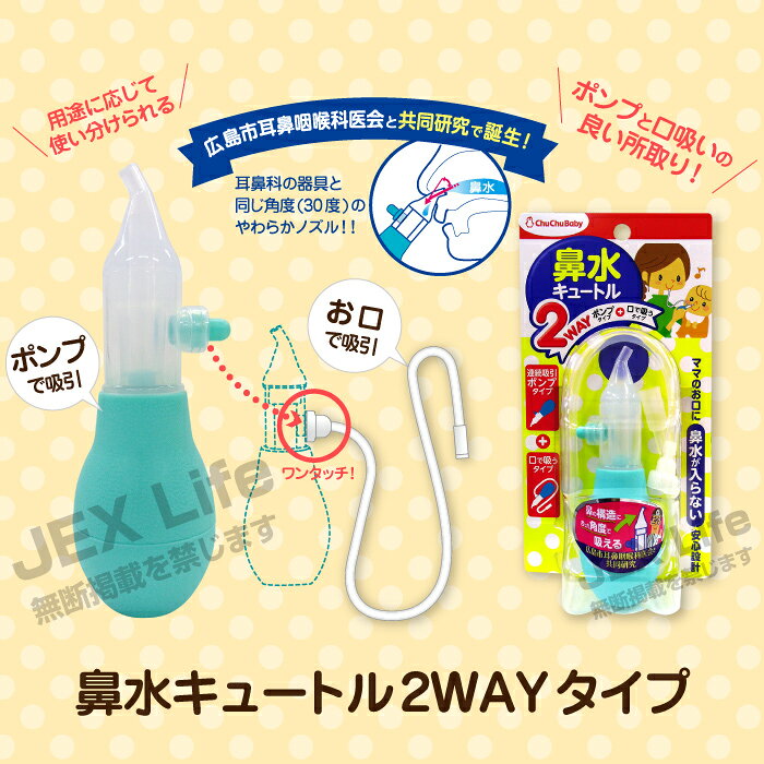 【LINE登録で500円クーポン】鼻水吸引器 鼻水キュートル2WAYタイプ ポンプ、口吸い...