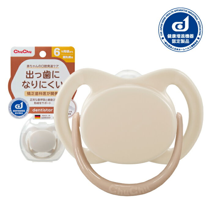 Rakuten - 【LINE登録で500円OFFクーポン】おしゃぶり デンティスター [離乳期用:6ヶ月頃から] 【ドイツ製】 ジェクス チュチュ