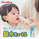 ジェクス チュチュ 鼻水キュートル ノーマルタイプ 2024 日本製 新生児から