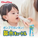 【LINEお友だち登録で500円OFFクーポン】 鼻水吸引器 鼻水キュートル ノーマルタイプ 2024【日本製】新生児から ジェクス チュチュ
