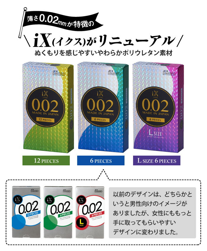 ジェクスライフの【8/11まで★最大P10倍】コンドーム iX イクス 0.02 1000A NEW 6個入【ポリウレタン製】【ラテックスフリー】【日本製】【避妊具】【ジェクス】｜アングル3