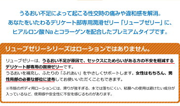 ジェクス リューブゼリープレミアム 55g うるおい　潤滑ゼリー　女性用 日本製 【HLS_DU】