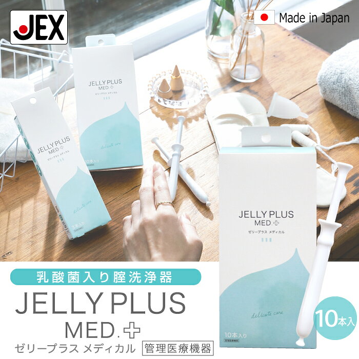【最大P10倍(スーパーSALE)】膣洗浄器 ゼリープラス メディカル 2g×10本入【パラベンフリー】【日本製】【送料無料】乳酸菌配合 使い切りタイプ 弱酸性 デリケートゾーン 洗浄 膣 ケア jex-10001598 ジェクスライフ サンプル画像3
