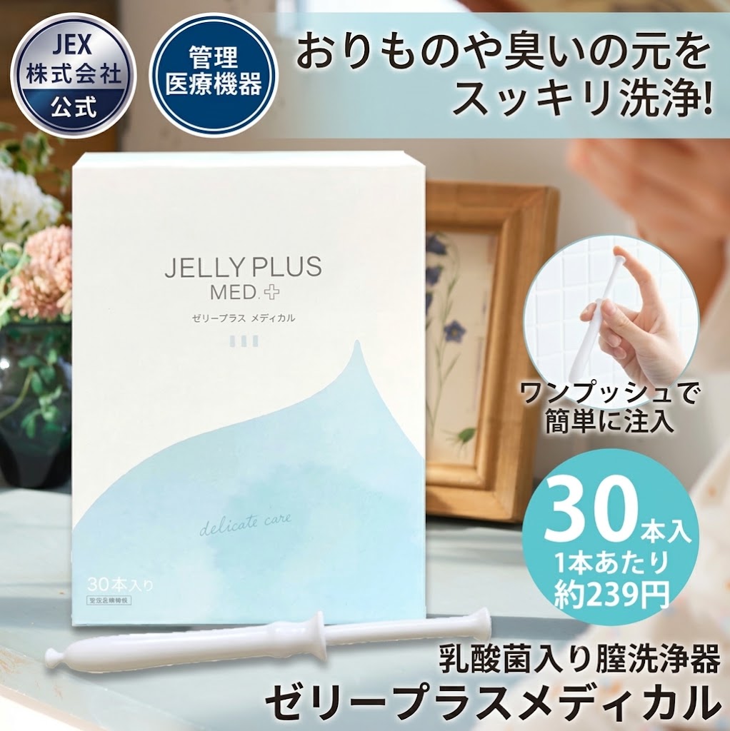 【30本入(1本あたり約239円)】におい 膣 洗浄 ゼリープラス メディカル 2g×30本入【日本 ...