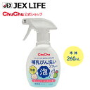 【P10倍 8 OFFクーポン】 2月新発売 ジェクス チュチュ 哺乳びん洗い泡スプレー 本体 260mL 日本製 台所洗剤 キッチン洗剤