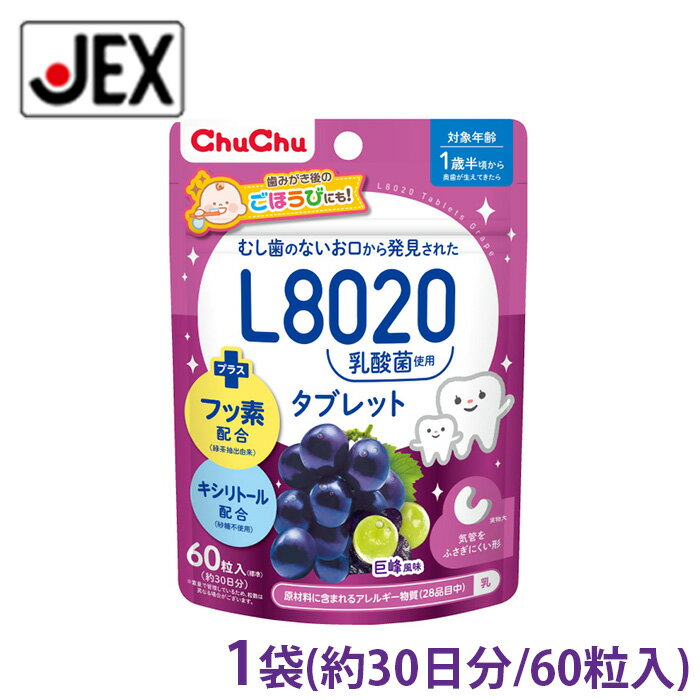 L8020乳酸菌タブレット 巨峰風味 60粒(約30日分)×1袋ジェクス