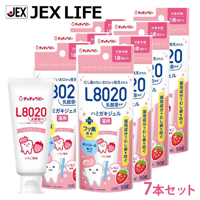 【最大P10】【350円OFFクーポン】L8020乳酸菌 薬用ハミガキジェル 50g×7本 いちご風味【フッ素・キシリトール配合】【医薬部外品】【日本製】【送料無料】ジェクス チュチュベビー