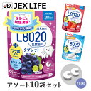 【LINEお友だち登録で500円OFFクーポン】 L8020乳酸菌使用 タブレット 60粒(30日分) ×10袋(アソート) 巨峰/あまおう苺/ヨ ーグルト【フ...