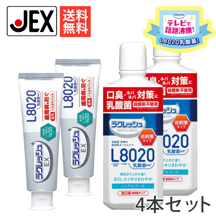 【P10倍(3/11 20時から)】【LINE・メルマガ登録募集中】L8020乳酸菌 マウスウォッシュマイルド450ml×2本+ハミガキジェル80g×2本【医薬...