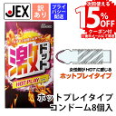 【次回使える15%OFFクーポンプレゼント】【訳あり】コンドーム 激ドット ホットプレイタイプ 8個入【ラテックス製】ゲキドット スパイラル状激ドット加工 ゴム製 コンドム 避妊具 スキン ゴム condom 避孕套 安全套 套套 ジェクス
