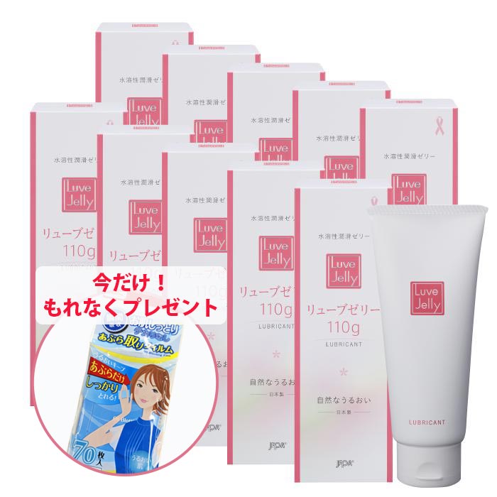 【最大P10倍(応援感謝祭)】潤滑ゼリー リューブゼリー 110g×10本【日本製】【送料無料】【ケース販売】..