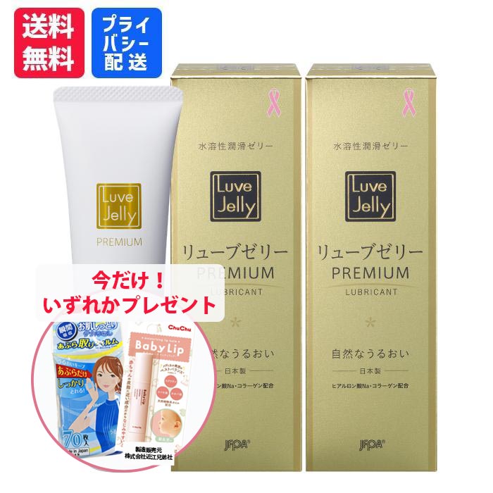 潤滑ゼリー リューブゼリープレミアム 55g×2本【日本製】潤滑剤ゼリー 女性用 PREMIUM ピンクリボンデー