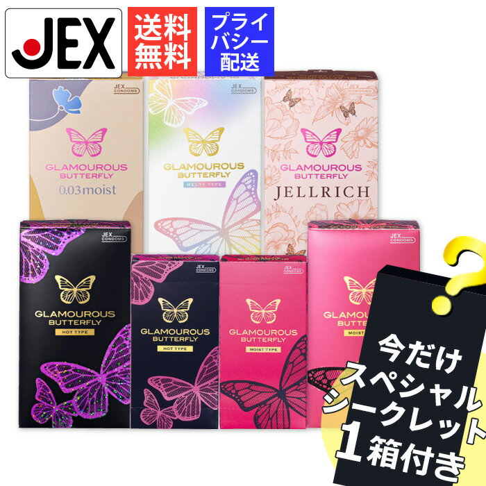 【最大P10倍(スーパーSALE)】【P5倍】 コンドーム グラマラスバタフライ厳選7箱セット【訳あり】【アウトレット】【送料無料】女性用 コンドーム 避妊具