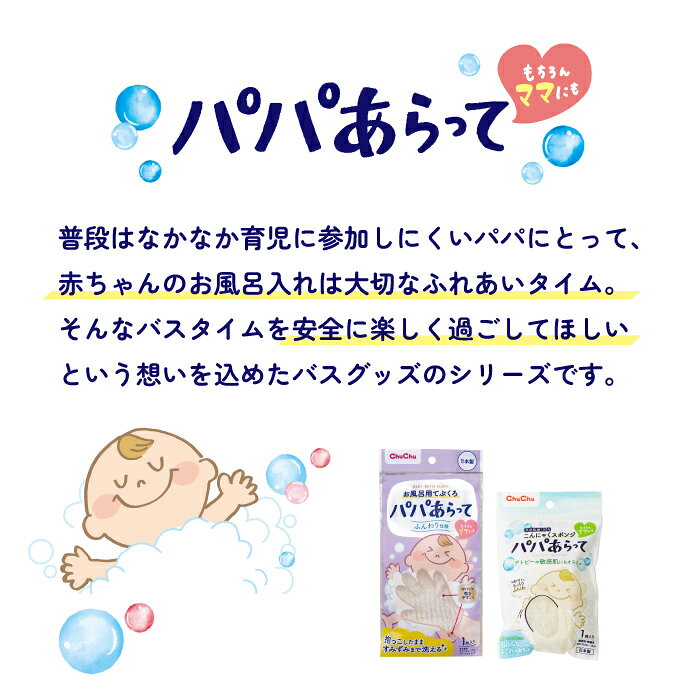 ジェクスライフの【P5倍(8/18限定)】【送料無料】お風呂用 てぶくろ パパあらって 1枚入り×2個 【日本製】 ジェクス チュチュ｜アングル3