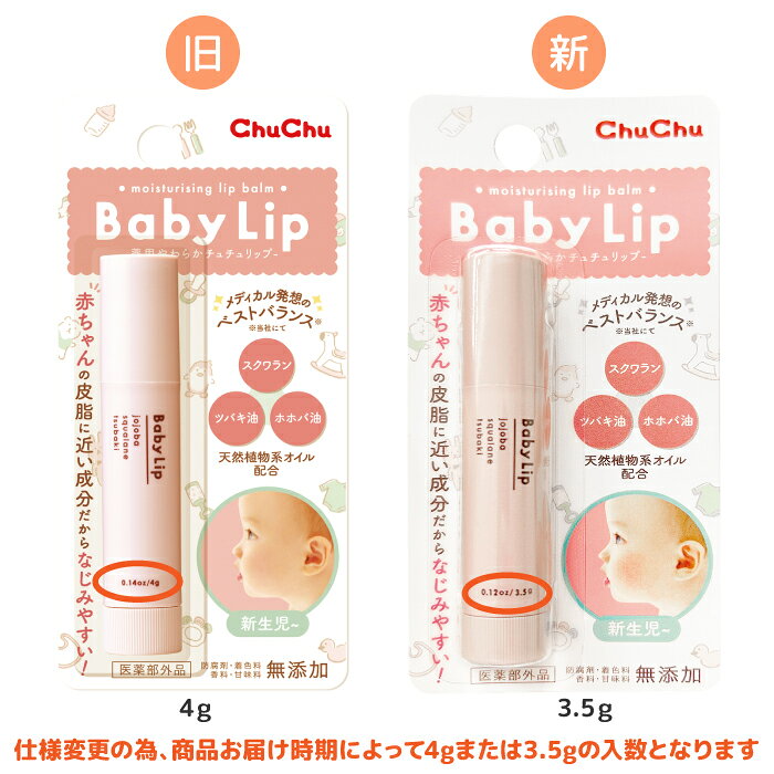 【最大P10倍・限定クーポン】リップクリーム 薬用やわらかチュチュリップR 3.5g【...