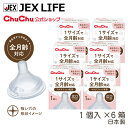 【LINE500円OFFクーポン】[3月新発売] 【送料無料】ジェクス チュチュ マルチフィット 広口タイプ シリコーンゴム製乳首 1個入×6箱 日本製 新生児から卒乳頃用 サイズアップ不要 ChuChu