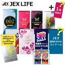 【公式】【送料無料】【おまけ付】コンドーム厳選 お買い得 8箱セット+おまけ1箱 男性用 ジェクス メーカー 訳あり【クリスマスcp対象】