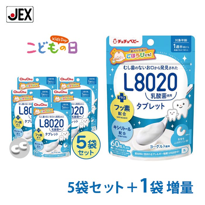 【マラソン最大P10倍】[訳あり]L8020乳酸菌タブレット ヨーグルト風味60粒(約30日分) ×5袋 [アウトレット]【フッ素・キシリトール配合】【日本製】ジェクス チュチュ