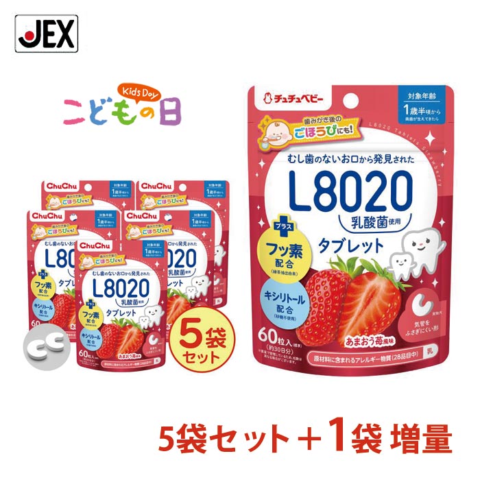 【マラソン最大P10倍】[訳あり]L8020乳酸菌タブレット あまおう苺風味 60粒(約30日分)×5袋[アウトレット]【フッ素・キシリトール配合】【日本製】ジェクス チュチュ