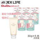 【LINEお友だち登録で500円OFFクーポン】 薬用バリアクリームH するんとぷるんクリーム 30g×5本【医薬部外品】【日本製】【送料無料】チュチュ ジェク...