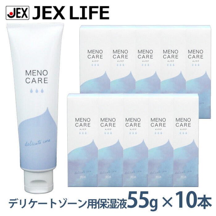 デリケートゾーン用保湿液 メノケア 55g×10本