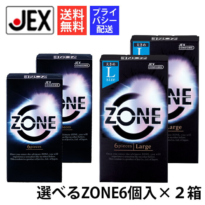 【最大P10】【350円OFFクーポン】コンドーム 選べるZONE2個セット【6個入・Lサイズから選択】【送料無料】