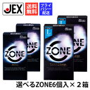 【P5倍(7/18 23:59まで)】コンドーム 選べるZONE2個セット【6個入・Lサイズから選択】【送料無料】