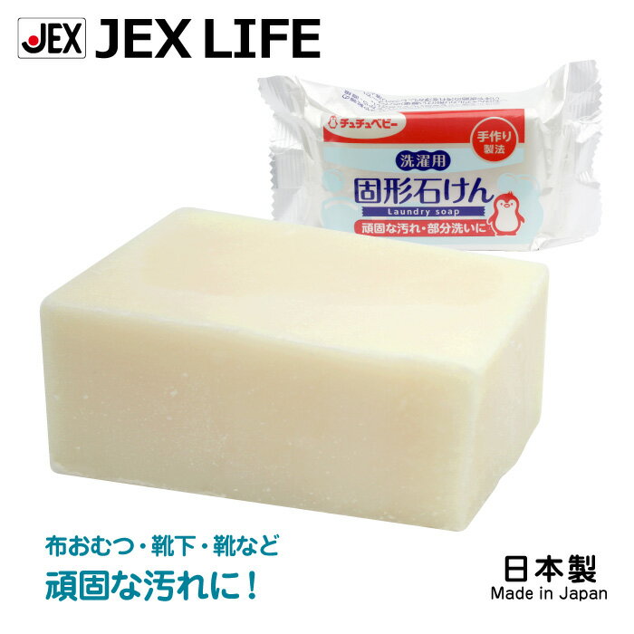 【最大P10】【350円OFFクーポン】石鹸 洗濯用固形石けん 100g【日本製】 ジェクス チュチュベビー