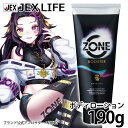 【LINE登録で500円OFFクーポン】ローション ZONEブースター ボディローション 190g【日本製】