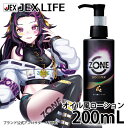 【ポイント最大P10倍(マラソン中)】ローション ZONEブースター オイル風ローション 200mL【日本製】