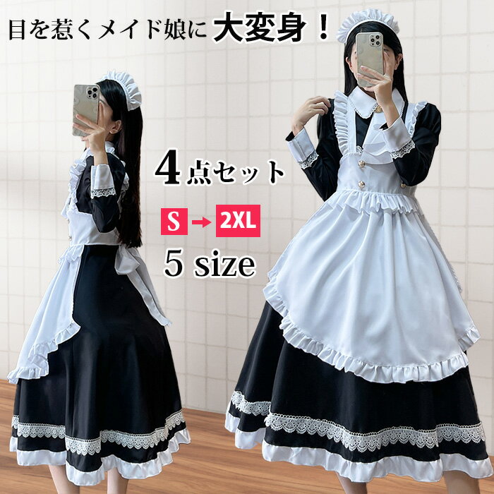 メイド服 ワンピース コスプレ レディース 長袖 ロング丈 女の子 可愛い ワンピース 洋服 人気 衣装 仮装 コスチューム コス ドレス セクシー 髪飾り 膝丈 エプロン 黒白 制服 カフェ 喫茶店変装 ハロウィン