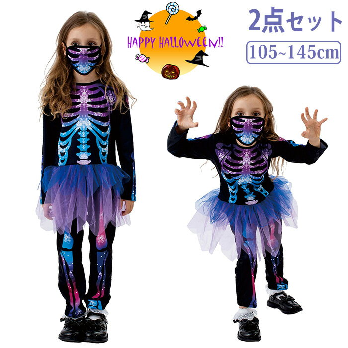 乐天商城 - ハロウィン コスプレ 着ぐるみ オールインワン オーバーオール つなぎ 仮装 2点セット コスチューム ホラー 骸骨 どくろ 髑髏 衣装 子供用 悪魔 ドクロ 女の子 キッズ マスク付き ジュニア 舞台演出服 幼稚園 仮面 お化け バービー ゲーム 余興 文化祭 演出服