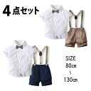 子供服 男の子 スーツ 4点セット 結婚式 夏 フォーマル 子供服フォーマル 半袖 入学式 卒業式 入園式 キッズ フォーマル スーツ 男子 小学校 男 サスペ...