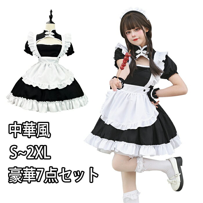 乐天商城 - メイド服 コスプレ メイド 中華風 チャイナドレス風 胸空き セクシー ハロウィン 仮装 レディース 可愛い カチューシャ付き コスプレ 半袖 蝶結ぶ パーティー イベント カフェ 男ウケ 学園祭 文化祭 バレンタイン 喫茶店 メイドカフェー