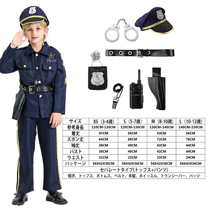楽天市場】ニック 衣装 警察の通販