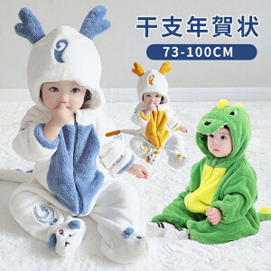 恐竜 ロンパース 竜 着ぐるみ 干支 年賀状 辰年 長袖 厚手 ベビー服 男の子 女の子 赤ちゃん 幼児 かわいい カバーオール ロンパース もこもこ ベビー ロンパース ドラゴン 動物 龍 春 秋 冬 新生児 出産祝い 写真撮り ハロウィン衣装 年賀状 辰年