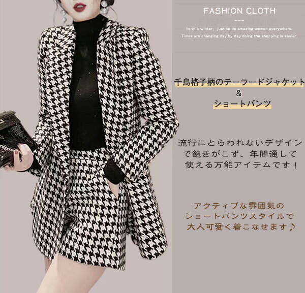 パンツスーツ セットアップ 卒業式 レディース テーラードジャケット ショートパンツ 千鳥格子 アウター ガウチョパンツ 2点セット カジュアル エレガント オフィス 入学式 卒業式 入園式 結婚式 セレモニースーツ ママスーツ 母 コーデ 体型カバー