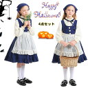 【10%OFFクーポンあり】ハロウィン コスプレ コスチューム ハロウィン コスプレ メイド服 4点セット ワンピース シャツ エプロン 帽子 子供衣装 ドレス 童話 物語 キッズ 仮装 コスチューム おすすめ 可愛い 女の子 子供 ステージ衣装 可愛い コスプレ 舞台 演出服