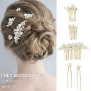【1000円ポッキリ】 パール ヘアピン 5点セット 髪飾り 結婚式 ヘアアクセサリー ヘアアクセ レディース 女性 髪留め まとめ髪 着物 留袖 浴衣 ウェディング ゲスト パールピン 花火大会 卒業式 入学式 成人式 和装 パーティー ヘアアレンジ 子供 キッズ 色留袖 黒留袖