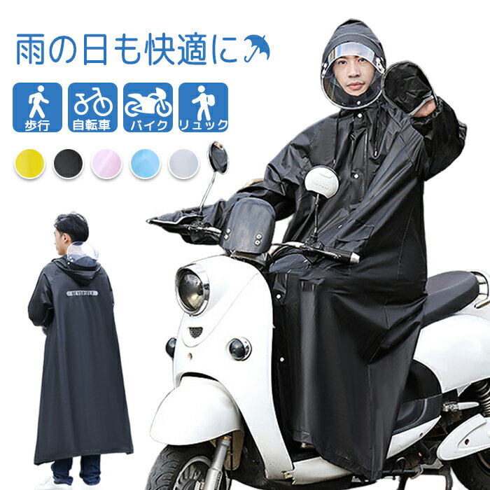レインコート 自転車用レインコート 合羽 リュック ロング ポンチョ カッパ レインポンチョ バイク レディース メンズ 1着4役 超軽量 二重ツバ 反射テープ...