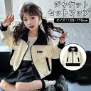 ジャケット コート セットアップ スカー プリーツスカート2点セット 女の子 子供服 ガールズ 秋服 運動着 ジャージセット ワイドパンツ 長袖 春秋 キッズ ...