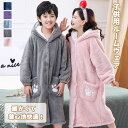 子供服 ルームウェア バスローブ パジャマ 子供 キッズ フード付き くまみみ 熊 もこもこ フランネル 防寒 保温 寝巻き 部屋着 室内 厚手 裏起毛 女の子 男の子 ゆったり 冬着 秋冬 暖かい 柔らかい