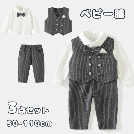 ベビー服 子供服 子供スーツ セットアップ 3点セット ベビー キッズ フォーマル スーツ 入園式 卒園式 お宮参り 入学式 誕生日 結婚式 ストライプ セレモニー ジャケット シャツ ズボン 子供 学校 小学生 七五三 赤ちゃん ベビー服 子供服 子供スーツ セットアップ 3点セット ベビー キッズ フォーマル スーツ 入園式 卒園式 お宮参り 入学式 誕生日 結婚式 ストライプ セレモニー ジャケット シャツ ズボン 子供 学校 小学生 七五三 赤ちゃん