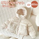 ダウンジャケット ダウンコート 子供 女の子 キッズ ガールズ 花柄 防寒 保温 防風 暖かい あったか 厚手 軽量 冬 フード付き アウター 室外 通学 普段着 ゆったり 可愛い おしゃれ 韓国風 子供ファッション