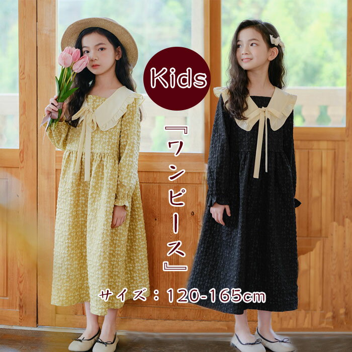 乐天商城 - 子供服 ワンピース 親子服 女の子 キッズ ガールズ ジャカード リボン 長袖 春秋 ミドル丈 七五三 ジュニア 小学生 中学生 高校生 通学 通勤 普段着 旅行 可愛い おしゃれ 韓国風 ファッション