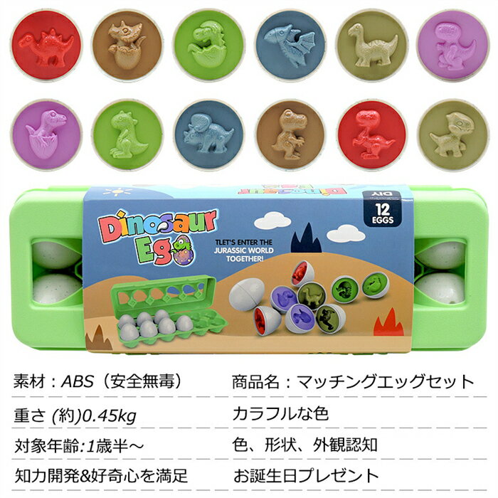 マッチングエッグセット 知育玩具 卵 おもちゃ パズル 形合わせ 1歳半 12個 幼児おもちゃの色の形のデジタル認識 多くの選択可能 お誕生日プレゼント 3