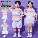ダンス 衣装 キッズ ヒップホップ 虹色 セットアップ 男の子 女の子 ストライプ柄 3点セット tシャツ 半袖 パンツ ショーツ スカート 白 チアダンス k...